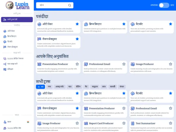 Lupin Learn AI टूल्स