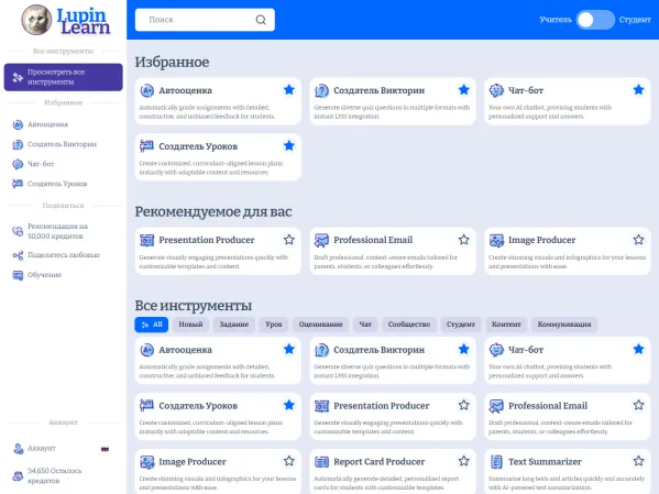 Инструменты ИИ Lupin Learn