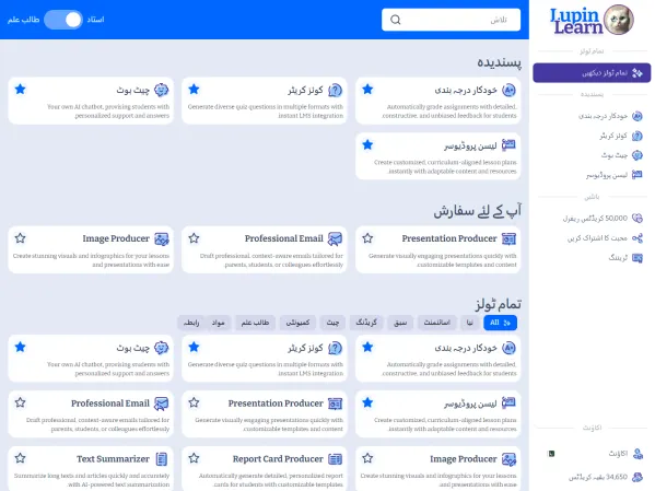 Lupin Learn AI ٹولز